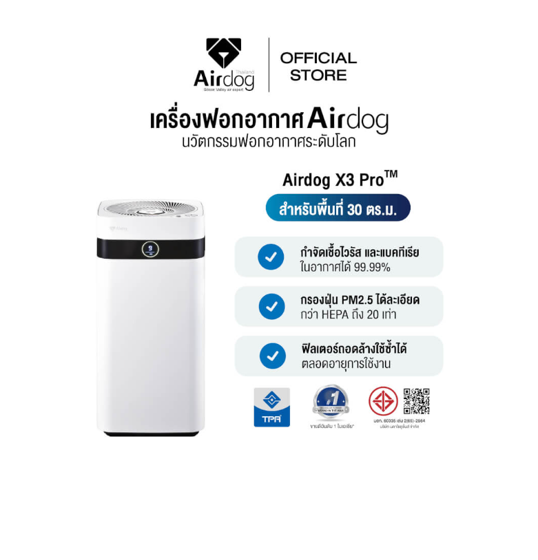 เครื่องฟอกอากาศ AIRDOG X3 Pro สีขาว (20-30 ตร.ม.) _11